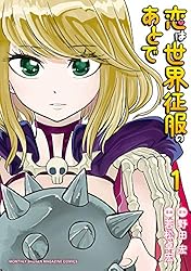 【中古】 恋は世界征服のあとで（6巻セット） [レンタル落ち] [DVD] 恋は世界征服のあとで DVD 全巻セット アニメ 全6巻 - メルカリ